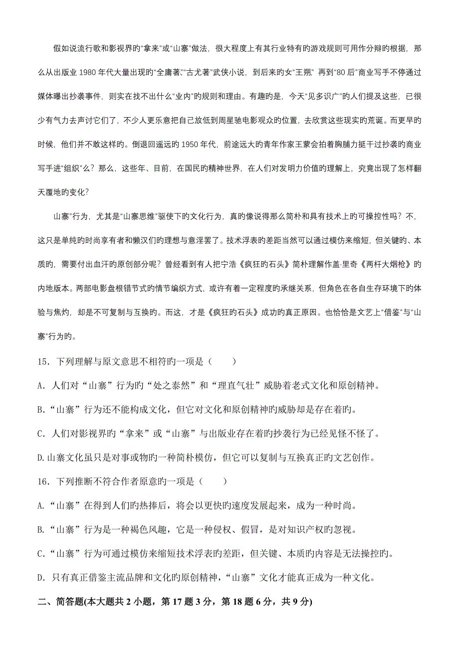 浙江语文学考模拟试题_第5页