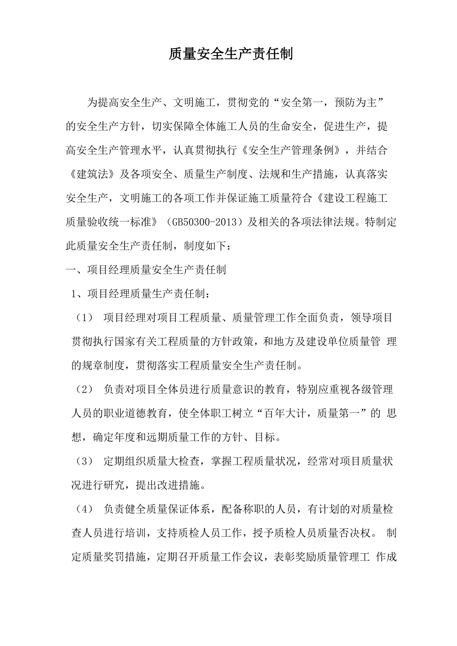 建筑工程质量安全生产责任制_第2页