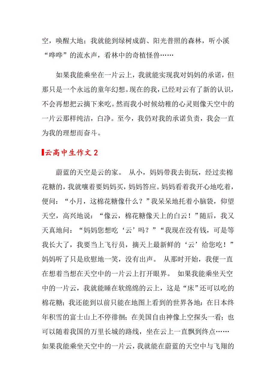 云高中生作文_第2页