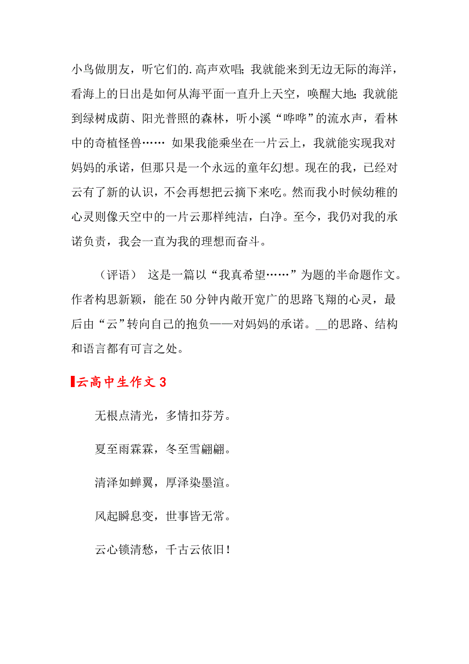 云高中生作文_第3页