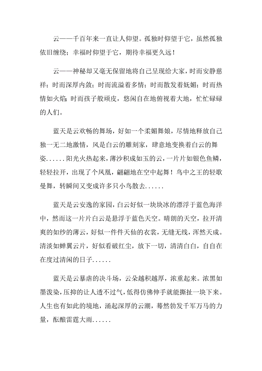 云高中生作文_第4页