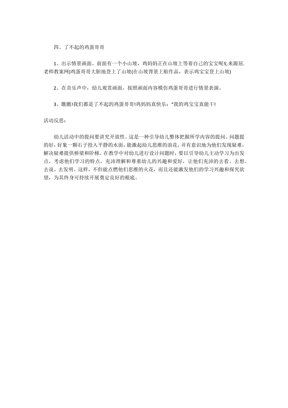 小班社会详案教案及教学反思《鸡蛋哥哥》_第3页