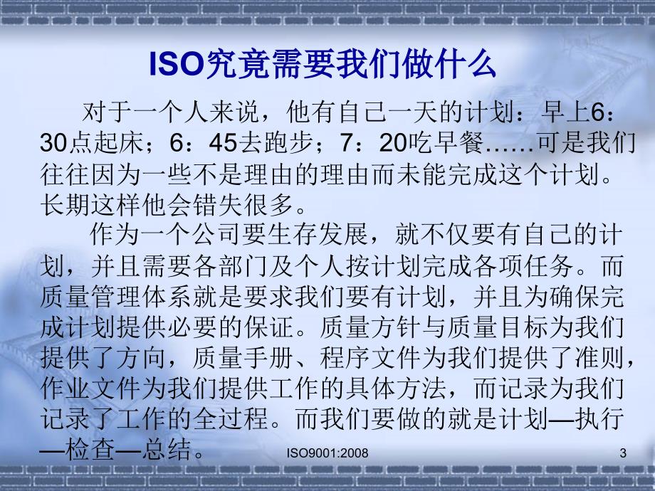 iso9001质量体系培训教材_第3页