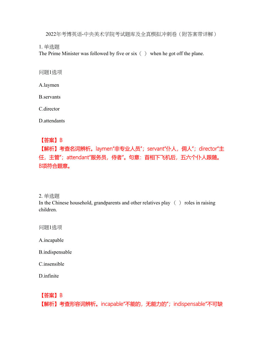 2022年考博英语-中央美术学院考试题库及全真模拟冲刺卷10（附答案带详解）_第1页