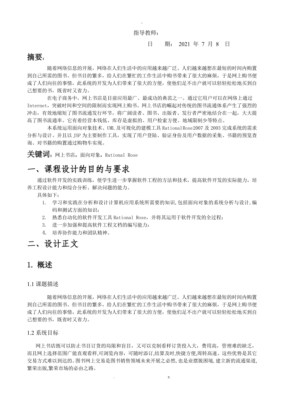 网上书店软件工程课程设计报告模板_第4页