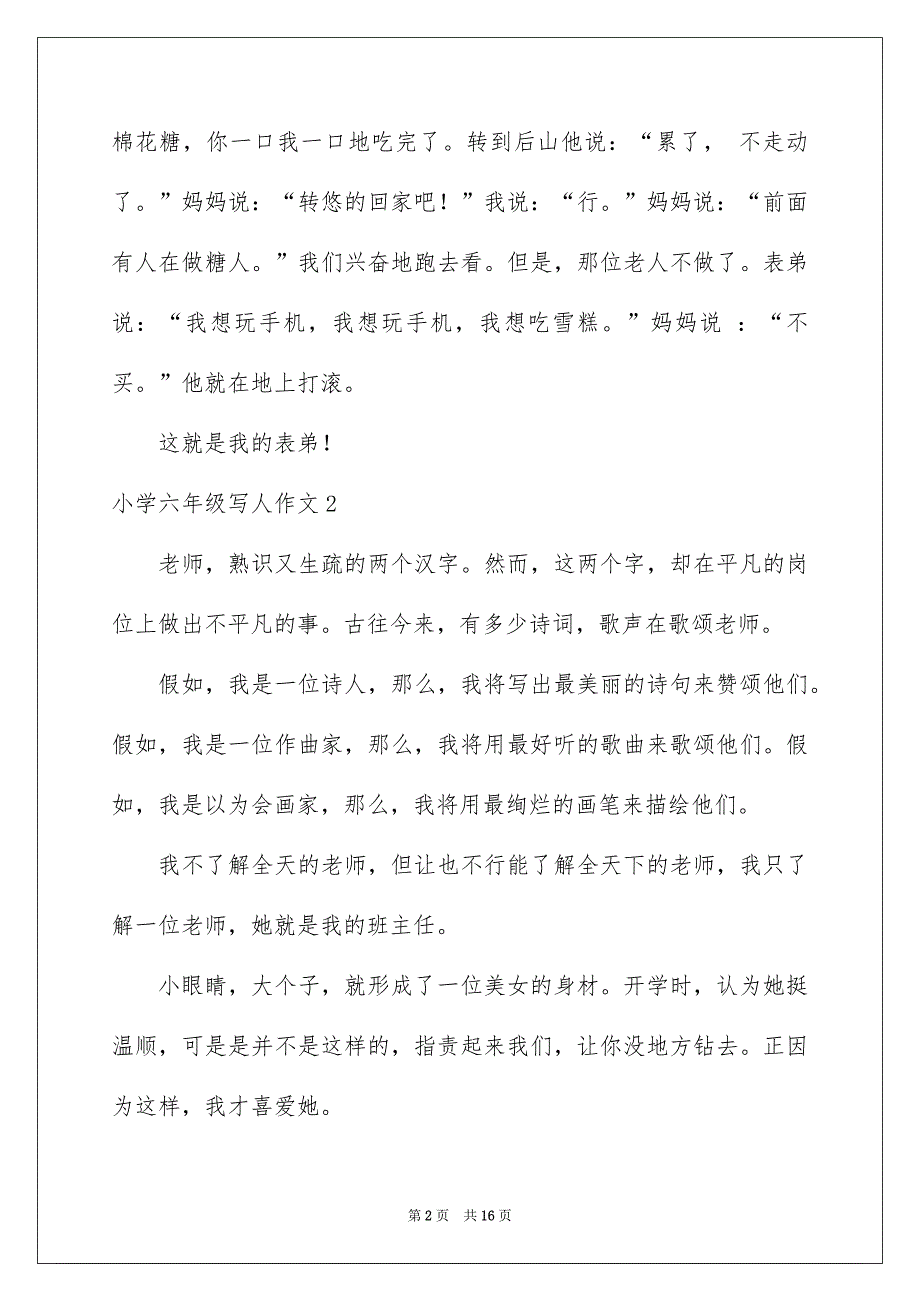 小学六年级写人作文_第2页