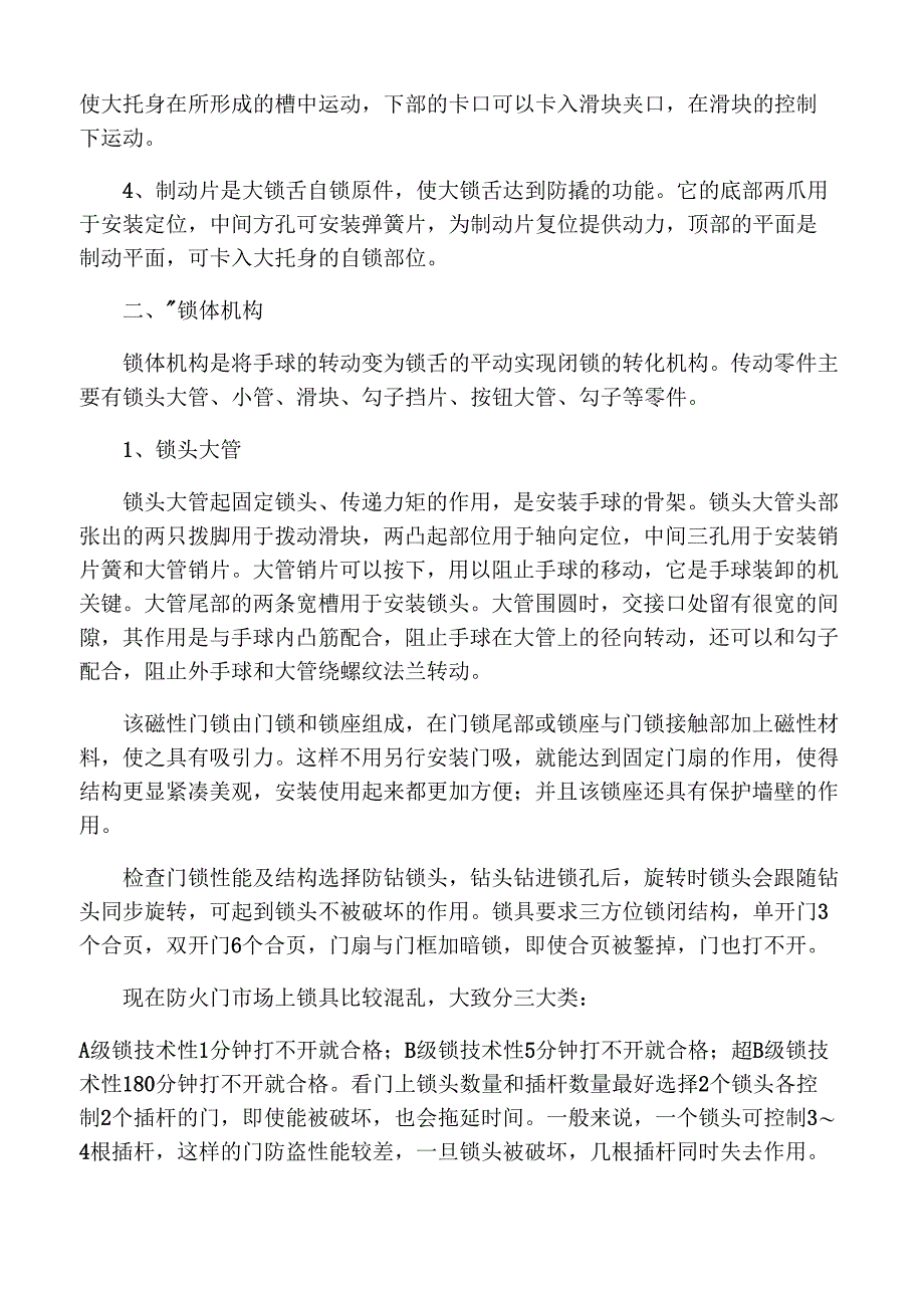 了解门锁的原理和结构_第2页