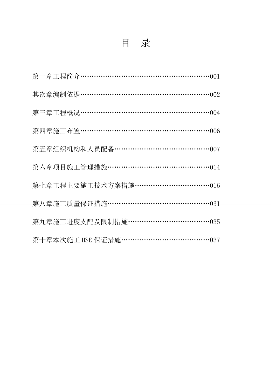 龙岗17井单井集油工程施工组织设计_第1页