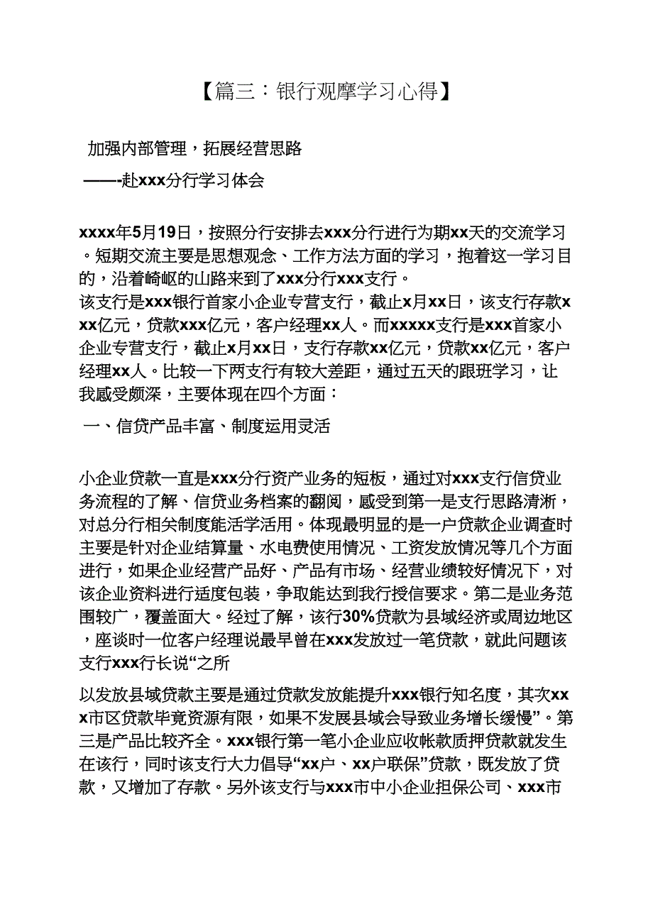 参观先进银行心得体会_第4页