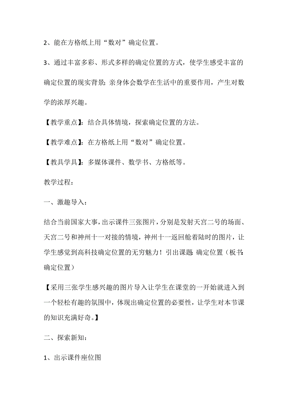 确定位置教学设计.docx_第2页