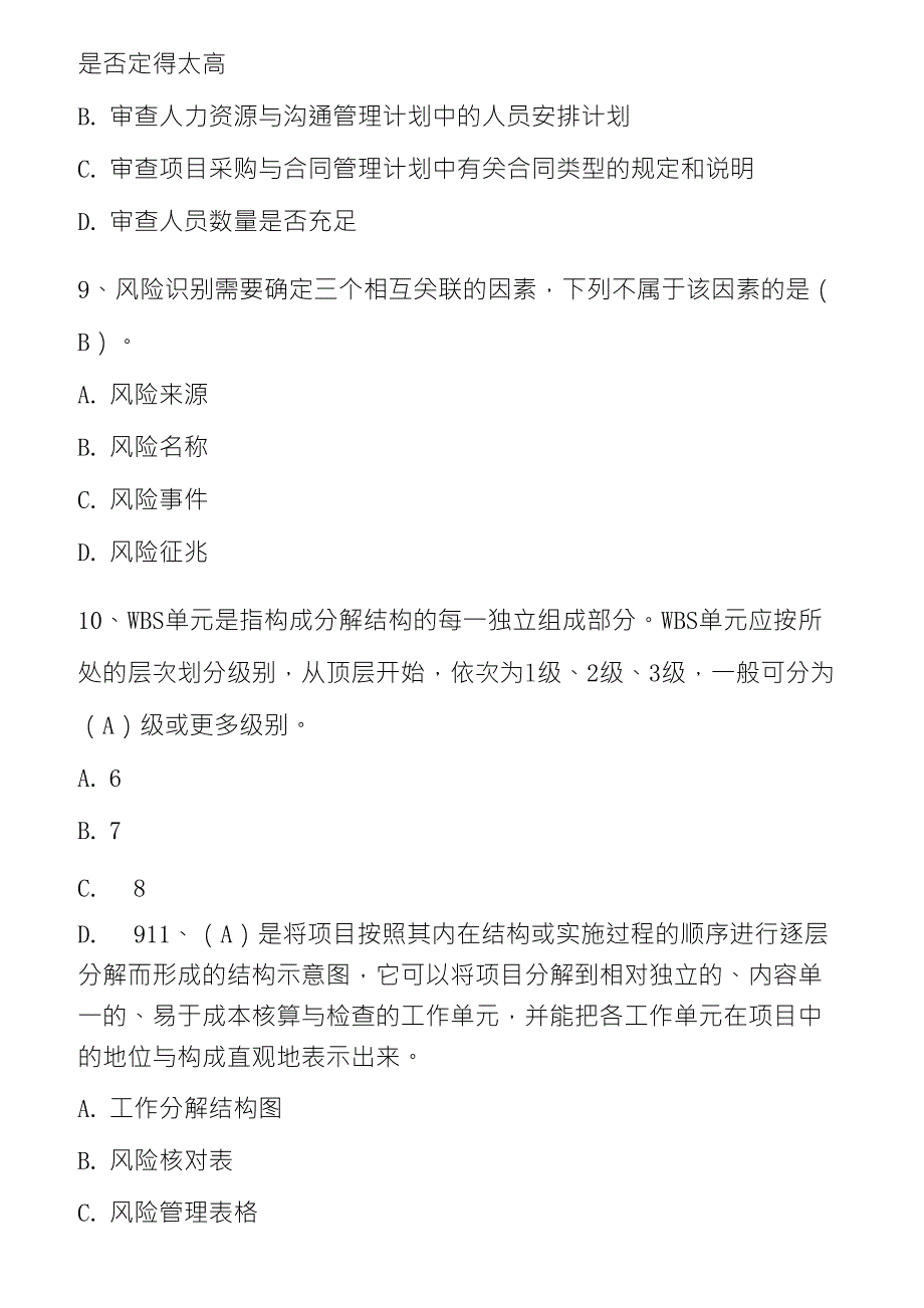 项目风险管理试题_第3页