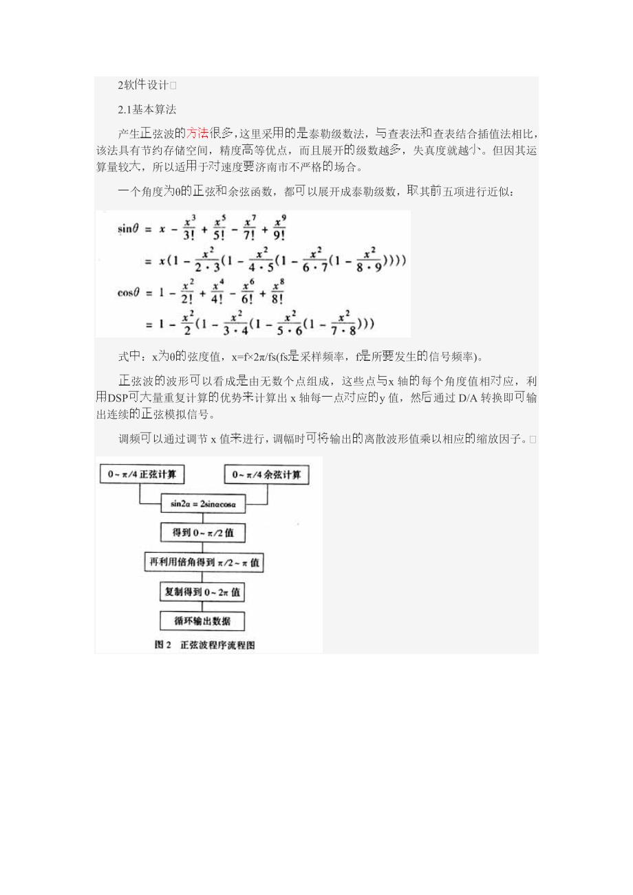 2kHzDSP信号发生器.doc_第4页