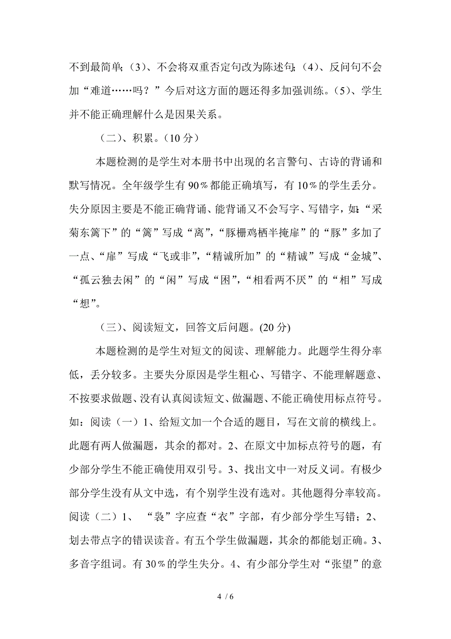 2013学年下学期四年级语文期末测试试卷质量分析_第4页