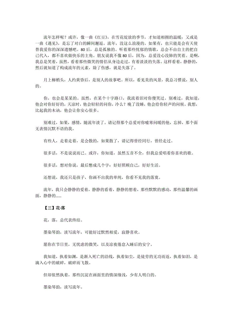 墨染琴韵淡写流年.docx_第2页