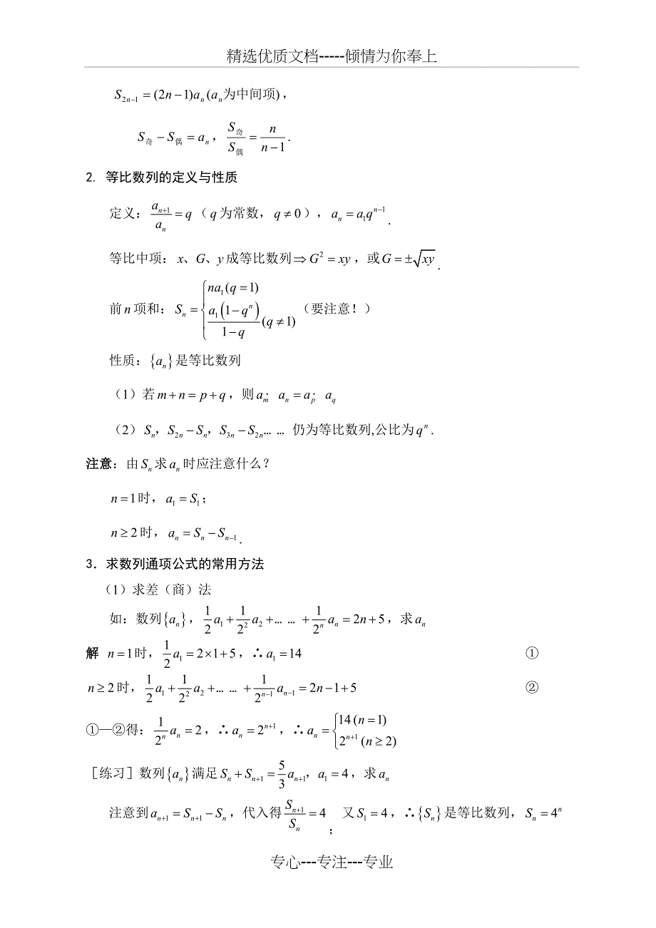 高中数学数列知识点总结（经典）(共6页)_第2页
