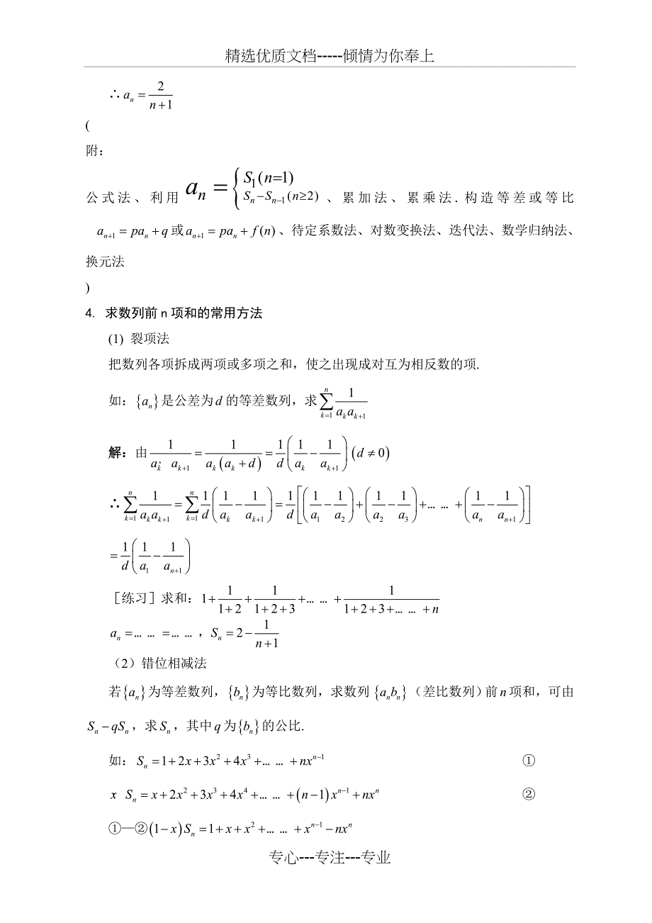高中数学数列知识点总结（经典）(共6页)_第4页