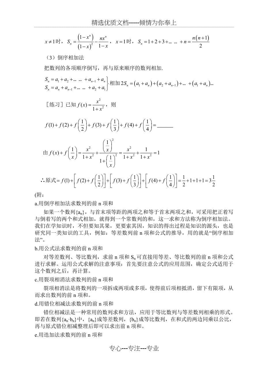 高中数学数列知识点总结（经典）(共6页)_第5页