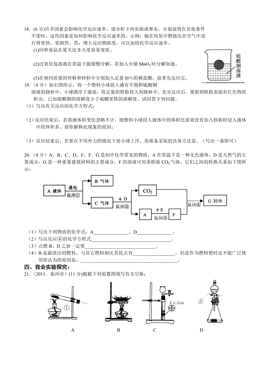 2012-2013学年人教版九年级化学第九单元溶液测试题及答案.doc_第3页