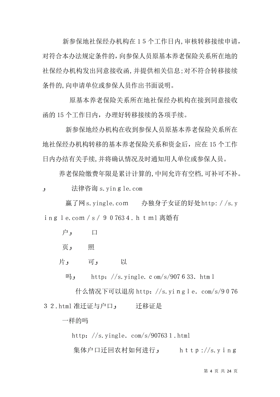 农村社保卡办理资料及程序_第4页