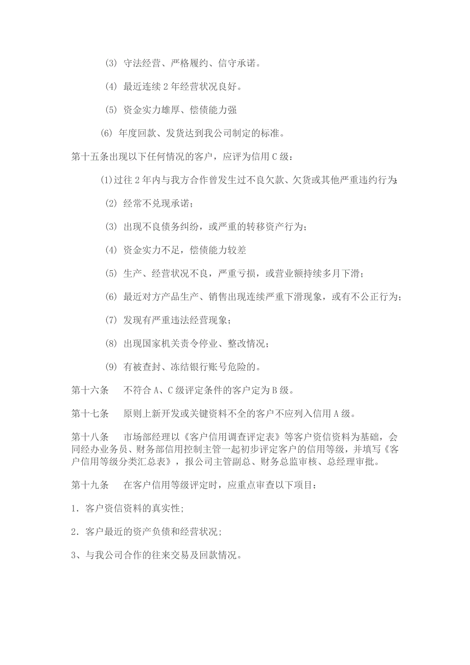 企业客户信用等级管理制度_第3页