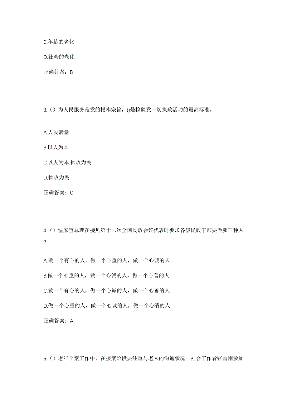 2023年山东省潍坊市诸城市枳沟镇普庆社区工作人员考试模拟题含答案_第2页