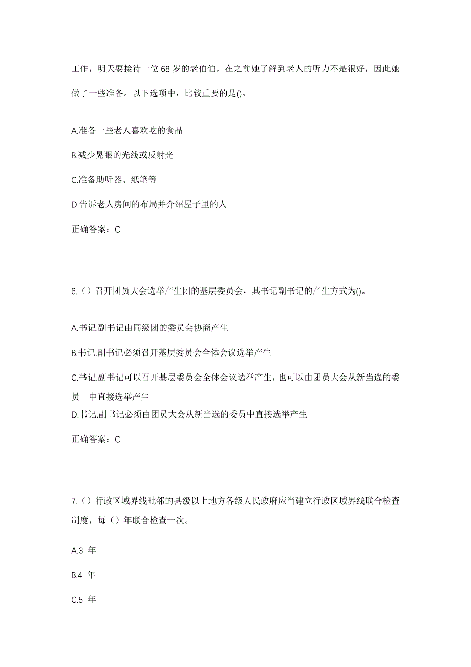 2023年山东省潍坊市诸城市枳沟镇普庆社区工作人员考试模拟题含答案_第3页