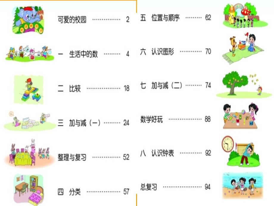 新北师大版一年级上册总复习_第2页