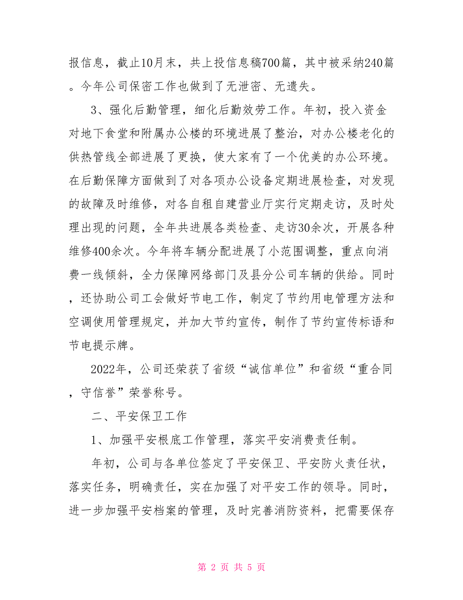 电信综合部办公室主任年度述职报告_第2页