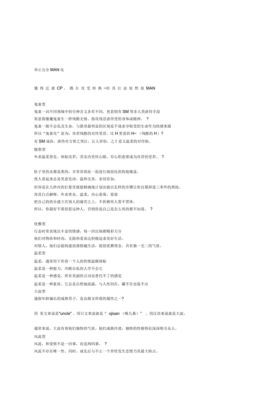各种攻受类型配图说明_第1页