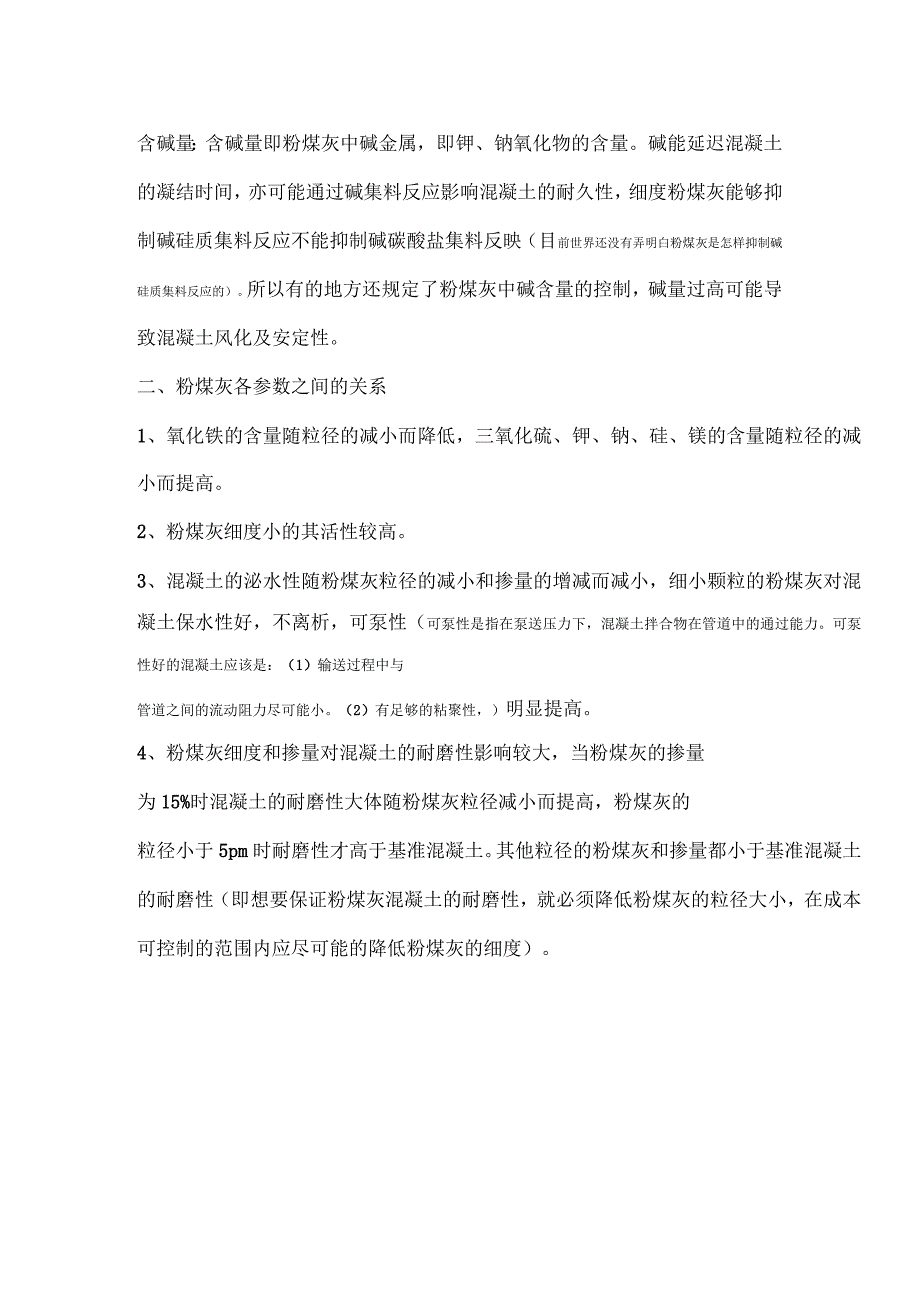 粉煤灰品质参数对混凝土性能的影响_第4页