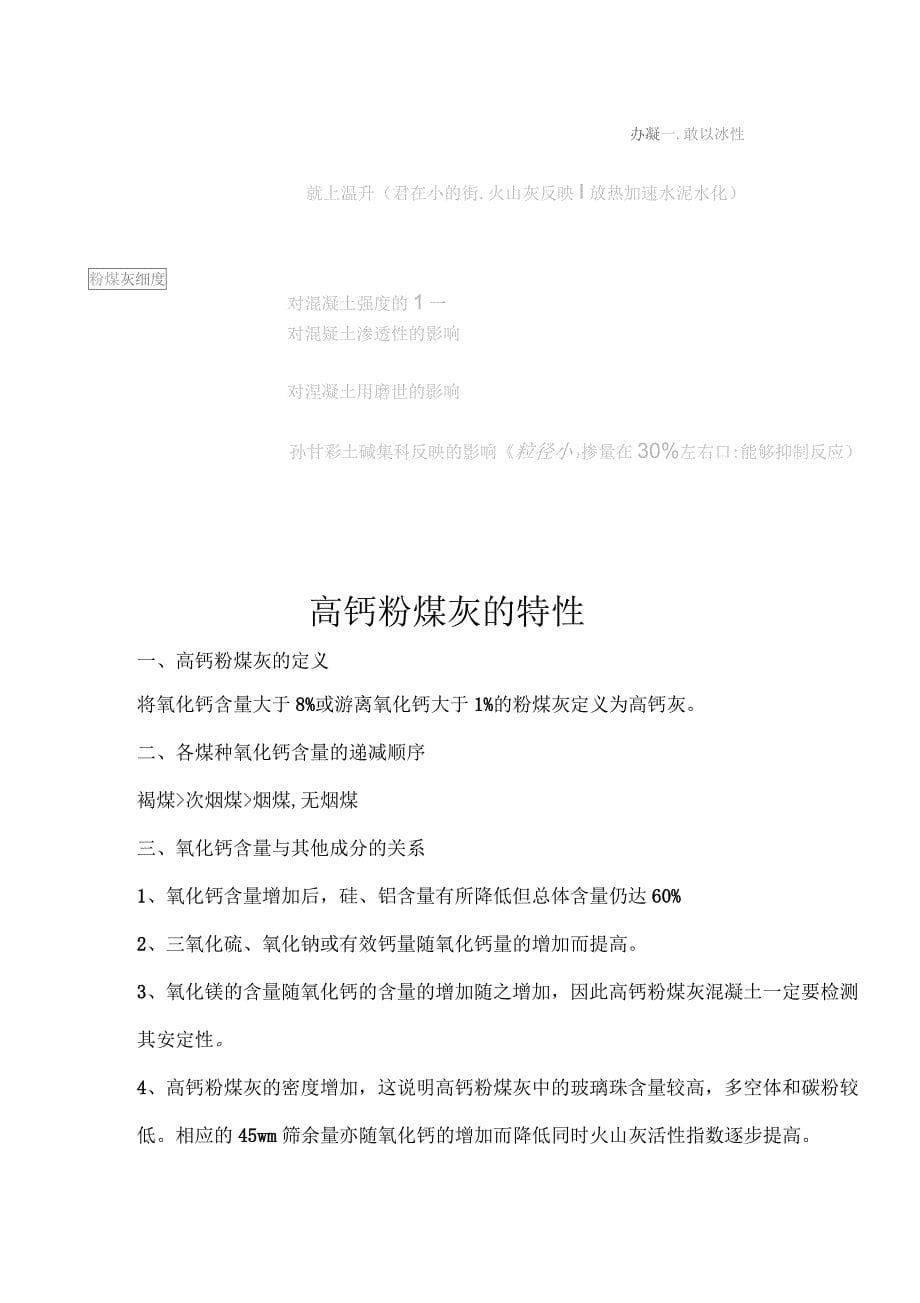 粉煤灰品质参数对混凝土性能的影响_第5页