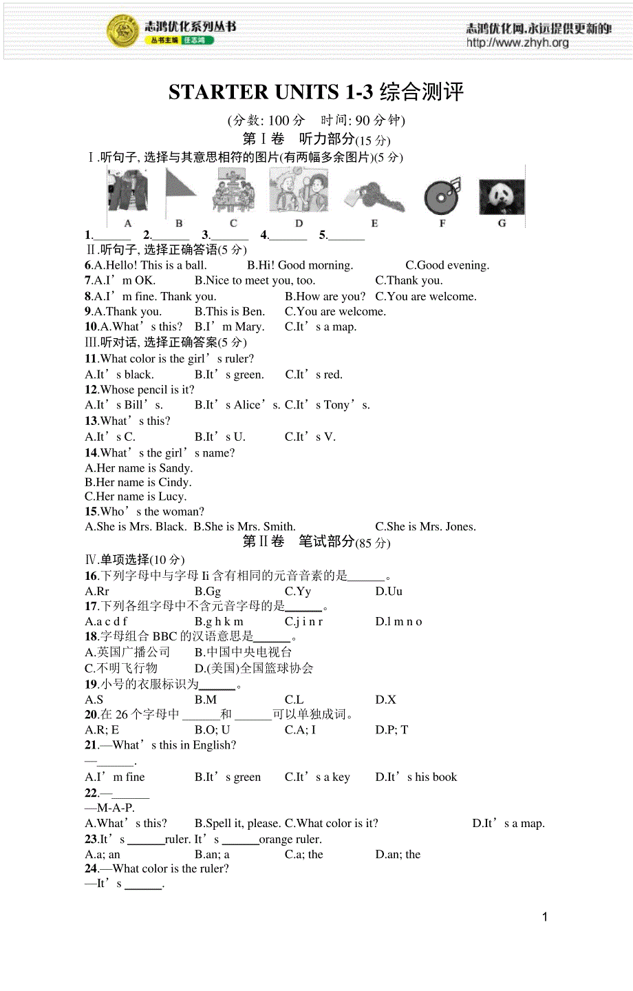 STARTERUNITS1-3综合测评-2021年初中七年级《英语》配套习题_第1页