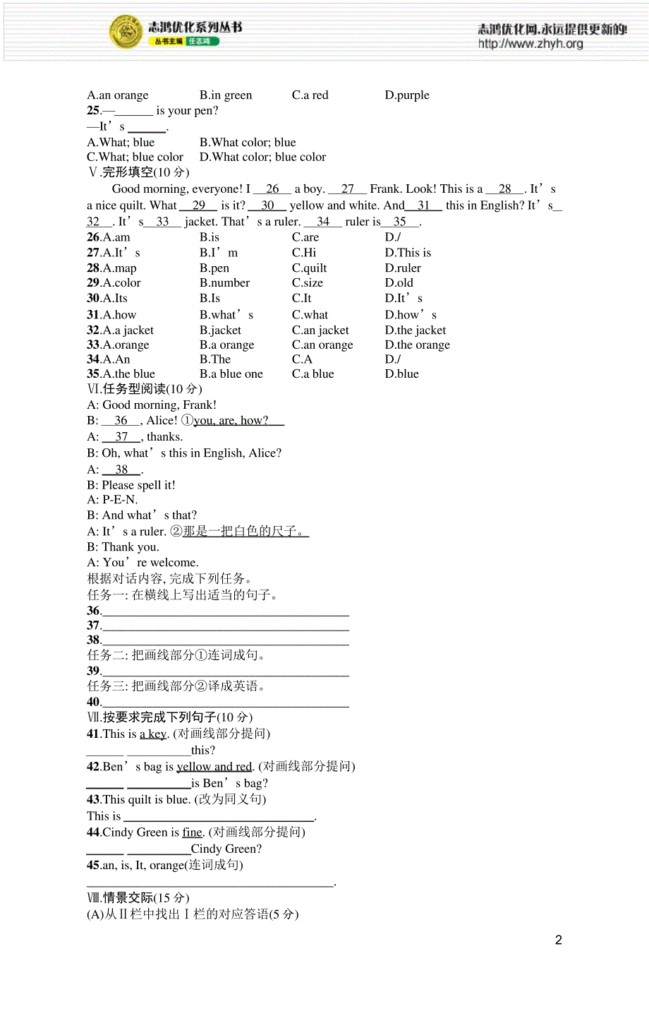 STARTERUNITS1-3综合测评-2021年初中七年级《英语》配套习题_第2页