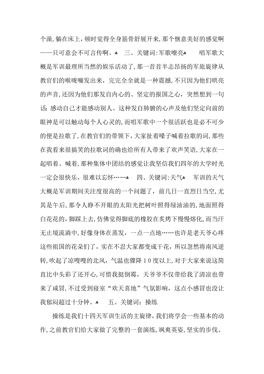 军训心得体会优秀范文_第2页