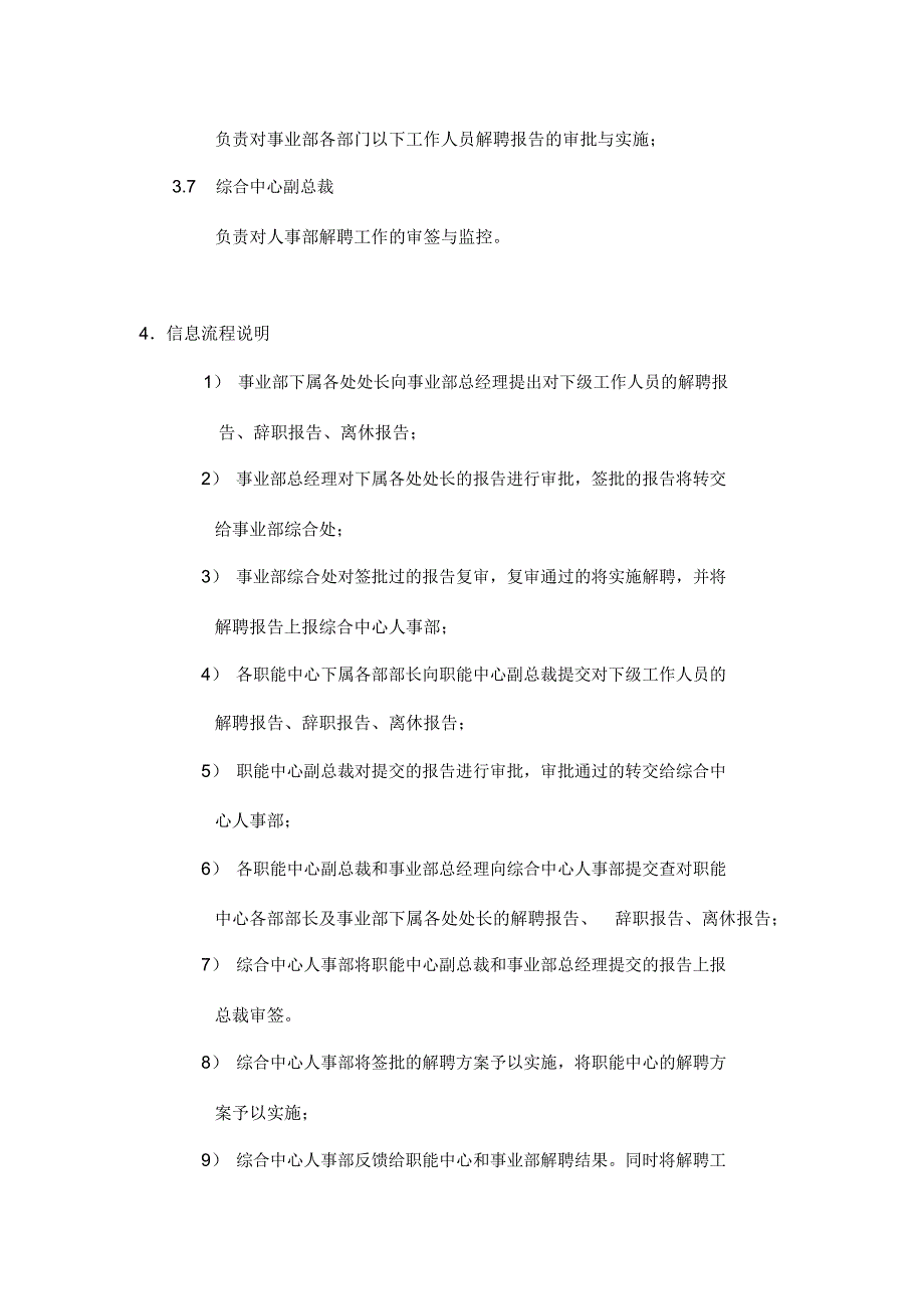 解聘流程的制度说明_第2页