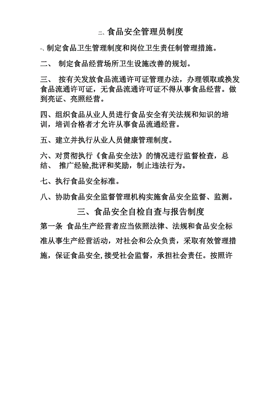 食品安全管理制度(13项全)_第4页