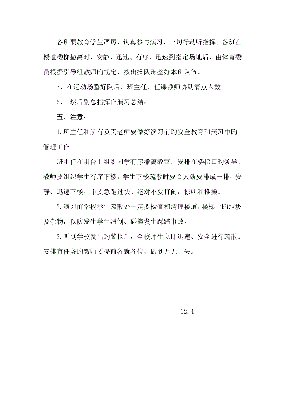 学校消防安全演练方案_第4页