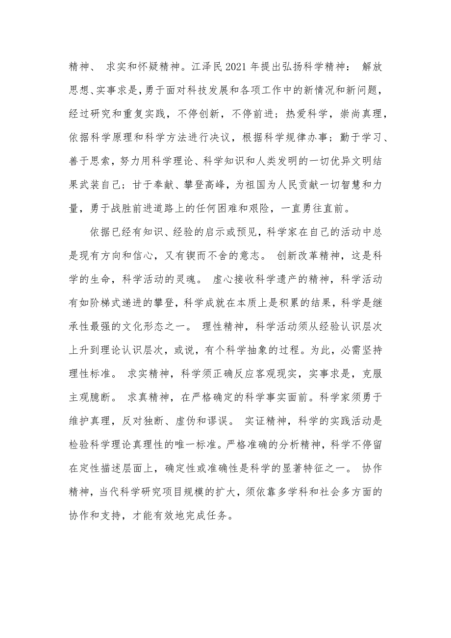 科研人才应有的素养-科研素养_第3页