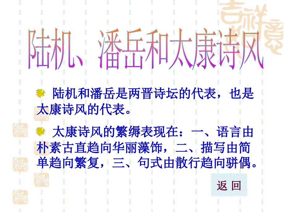 两晋文学的特点_第3页