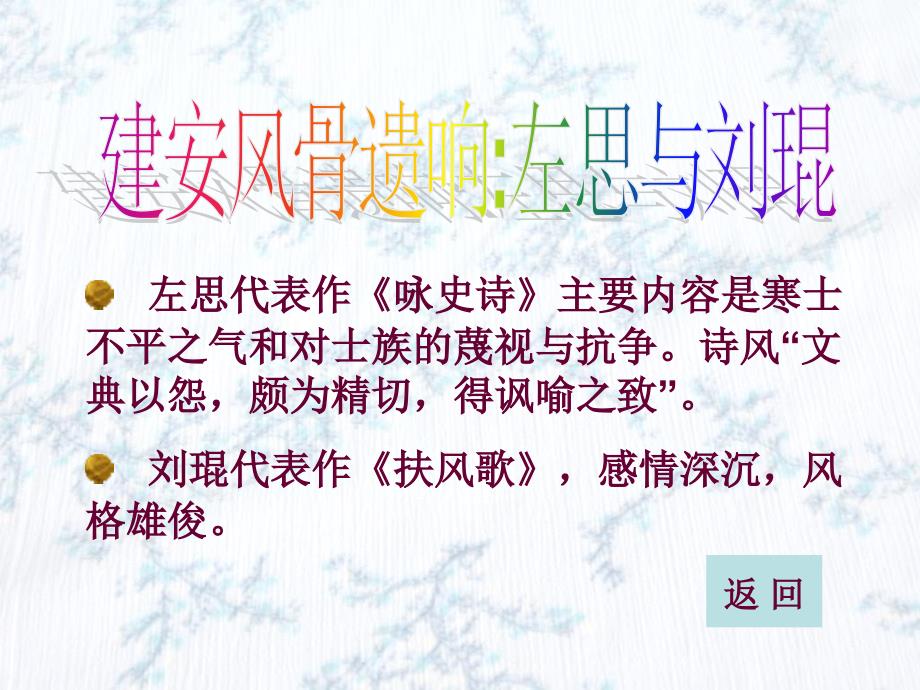 两晋文学的特点_第4页