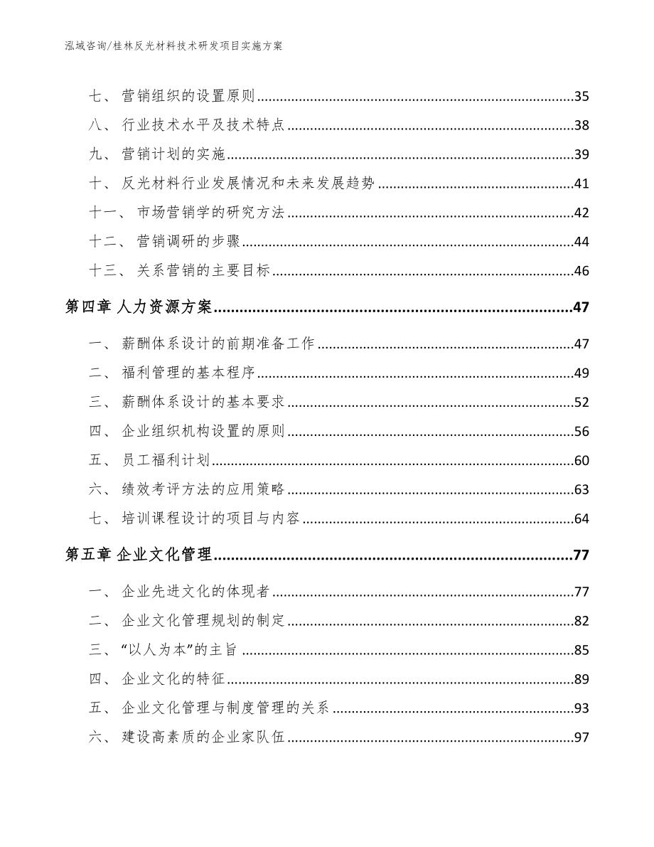 桂林反光材料技术研发项目实施方案_模板_第3页
