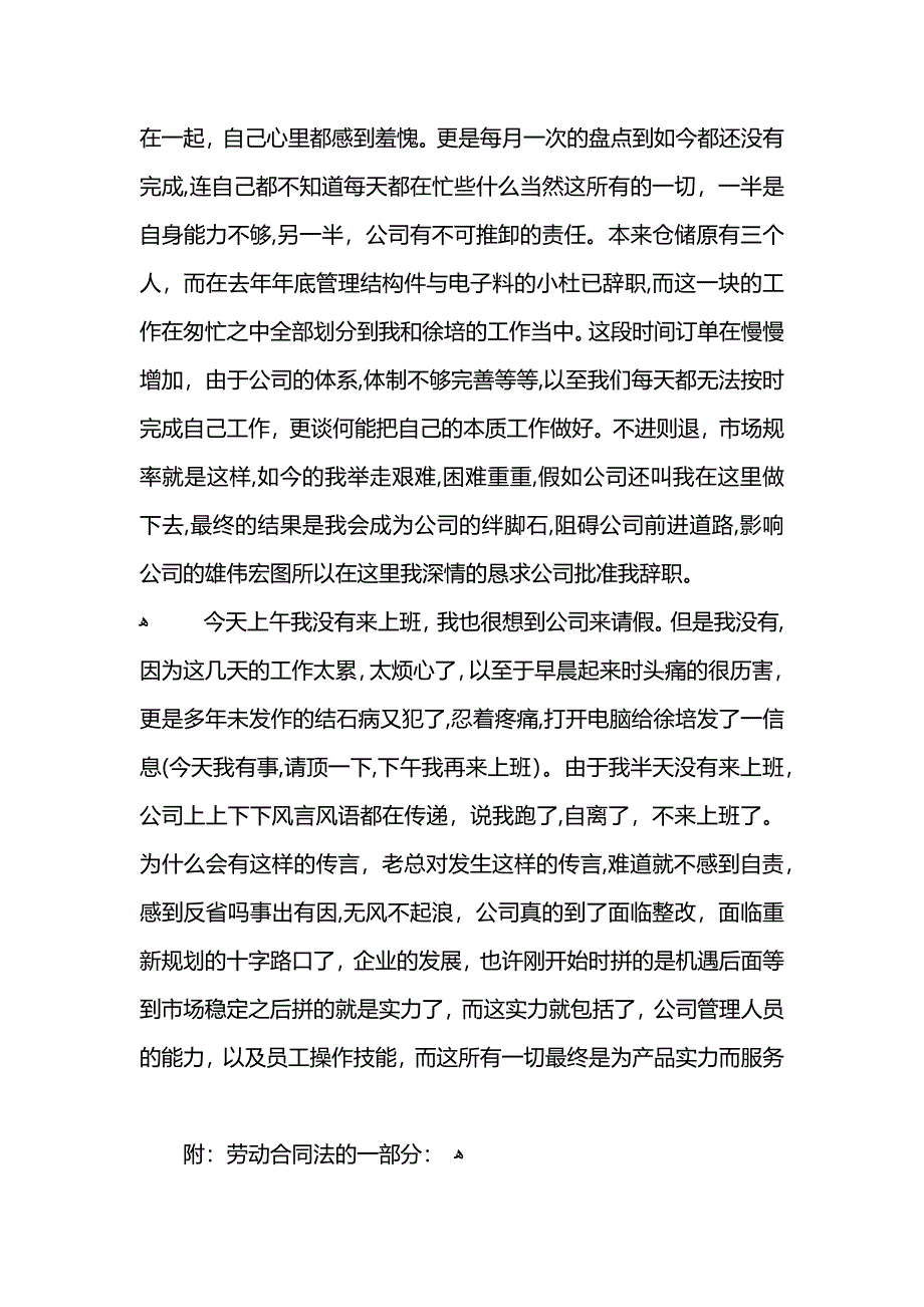 关于上午未上班的检讨书1500字2_第2页