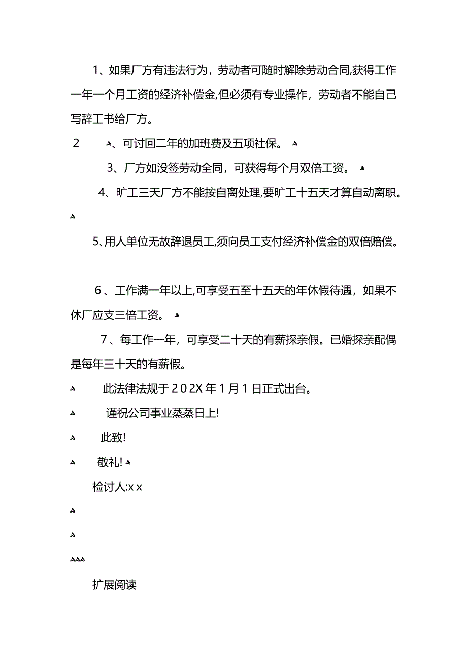 关于上午未上班的检讨书1500字2_第3页