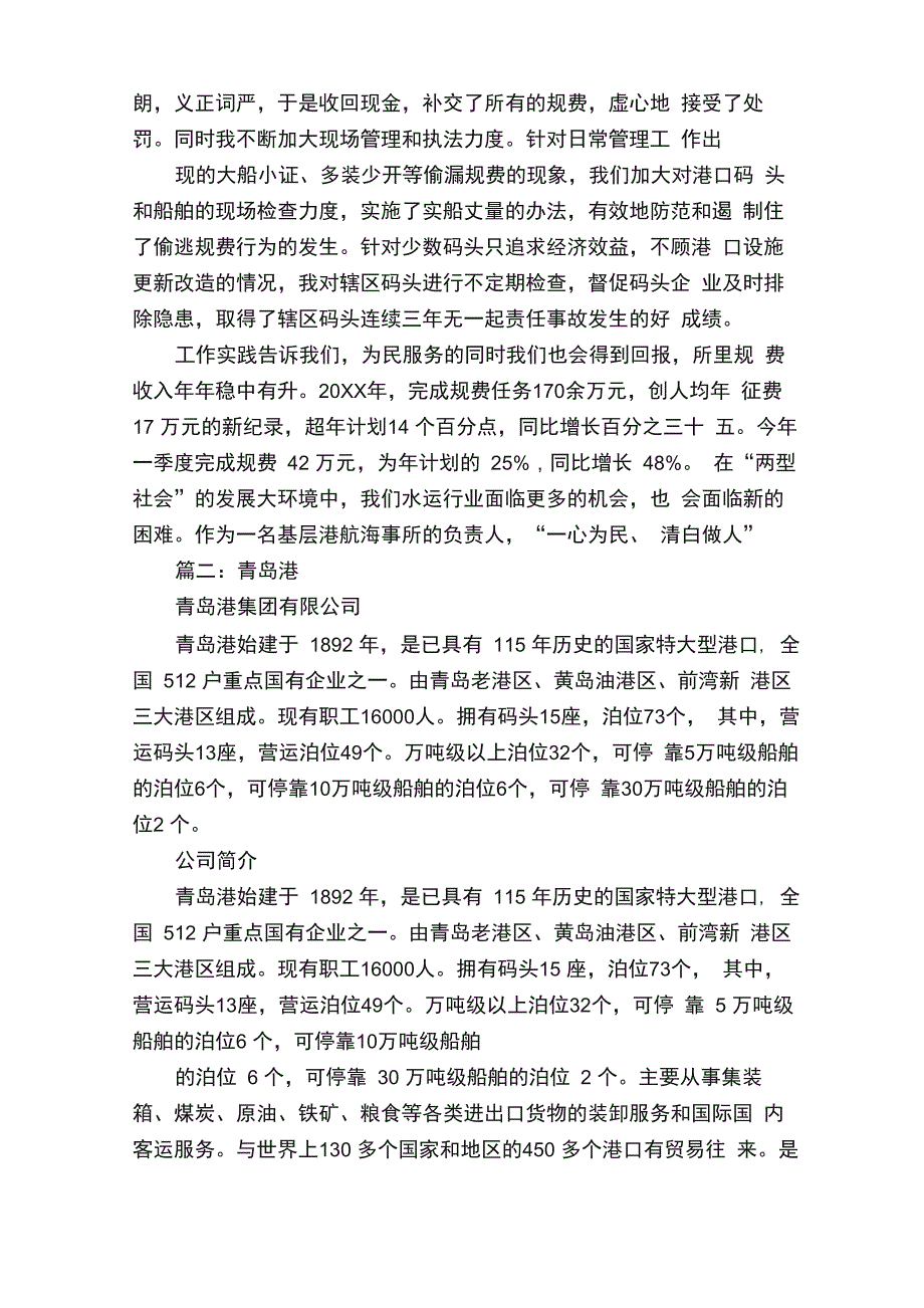 青岛港优秀港口人物事迹范文_第3页