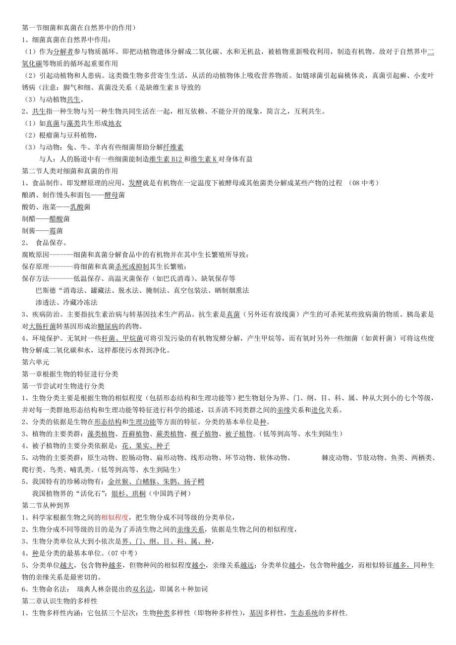 人教版八年级生物上册知识点总结全面_第5页