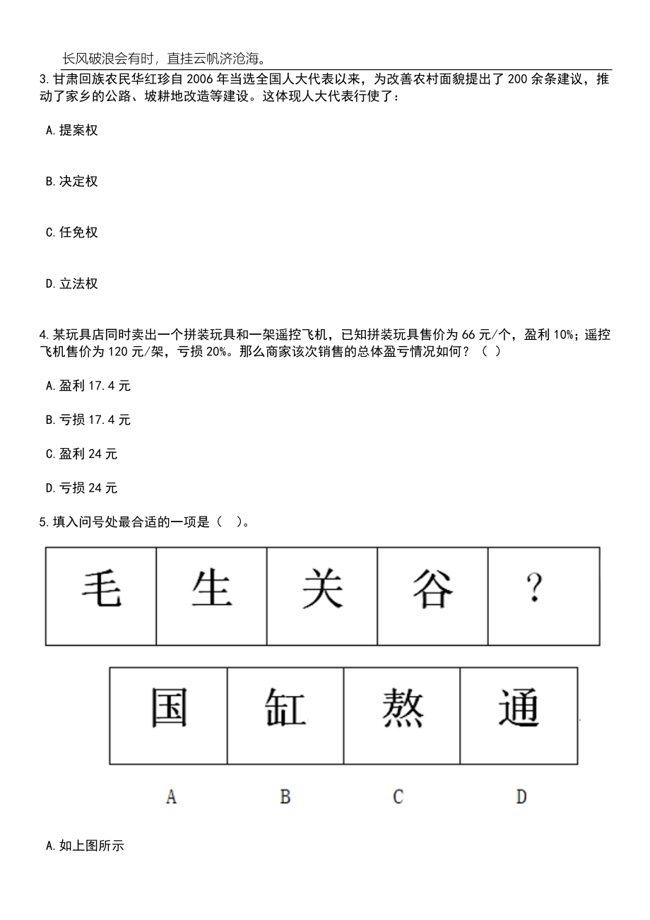 2023年广东肇庆德庆县华南师范大学专场招考聘用教师12人笔试题库含答案解析_第2页