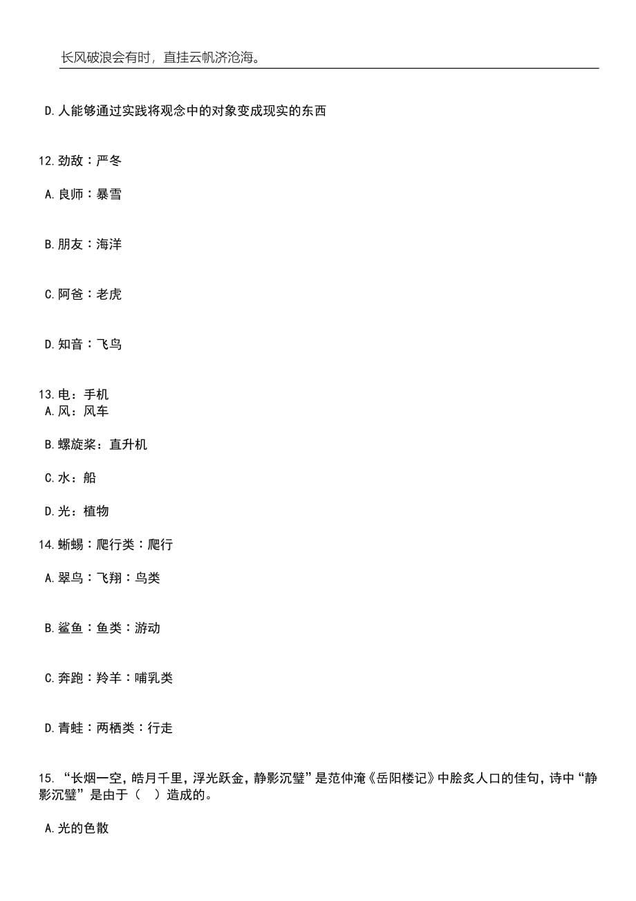 2023年广东肇庆德庆县华南师范大学专场招考聘用教师12人笔试题库含答案解析_第5页