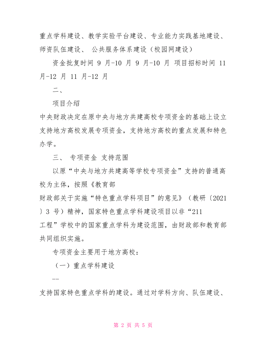 中央财政支持地方高校发展专项资金项目指导书_第2页
