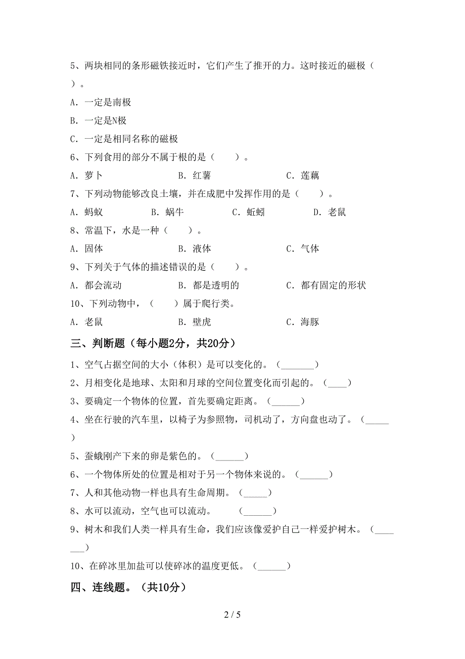 2022年苏教版三年级科学上册期中考试及答案【新版】.doc_第2页