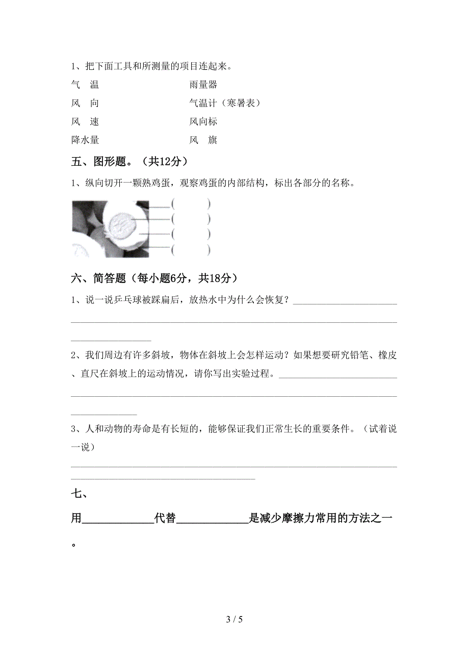 2022年苏教版三年级科学上册期中考试及答案【新版】.doc_第3页